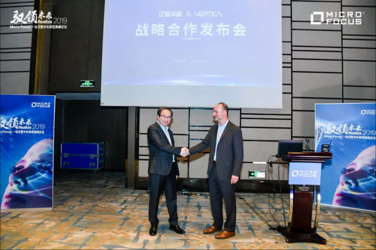 強強聯手！億信華辰與Vertica正式達成戰略合作關系